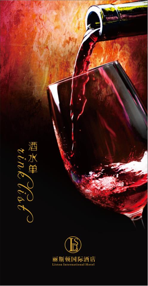 5ef470be959d5.jpg 酒水单.jpg