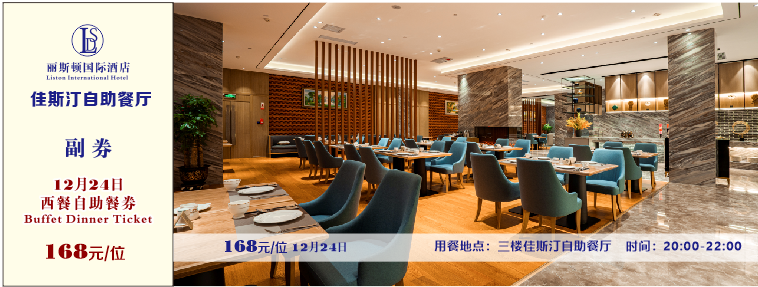 5f0682dfdea45.png 12.24自助餐券_副本正面.png