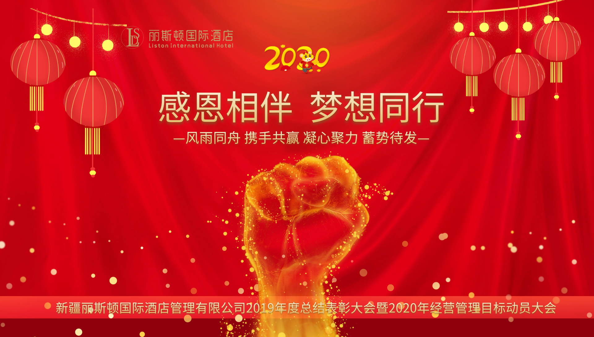 5f0a9af55bc46.png 酒店年会背景1.png